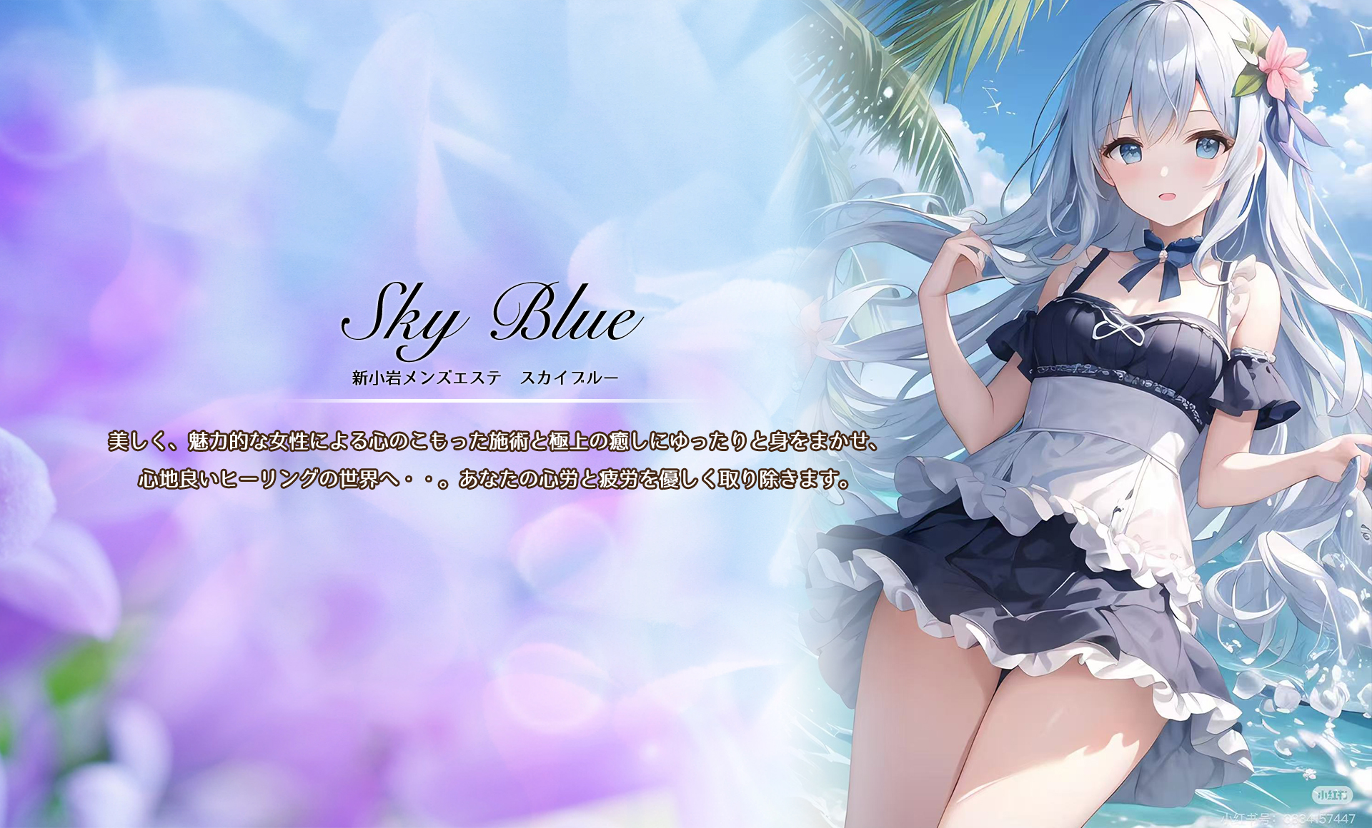 Sky Blue-スカイブルー-